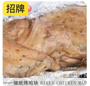 Baked Chicken MAD