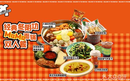 Classic tom yum Mama noodle pot meal for two