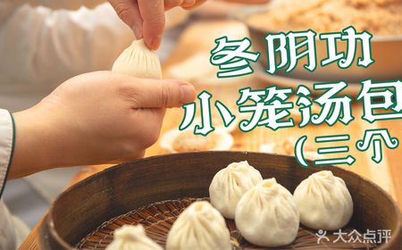 [Shanghai Limited] tom yum steamed dumplings
