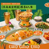 Southeast Asia (All-Stars) Enjoy exclusive meal for 4