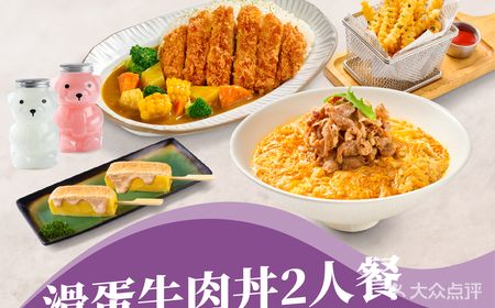 [Smooth egg beef bowl] Meal for 2
