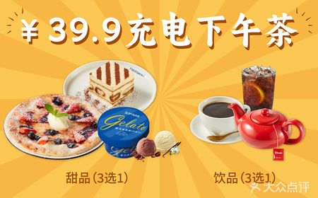39.9 Charging afternoon tea
