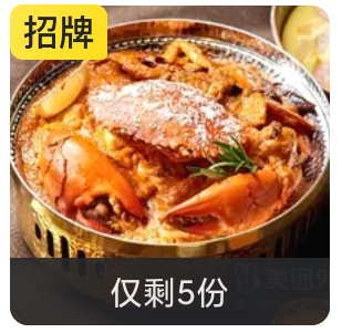 Middle East Spicy Crab Curry