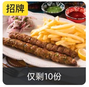 Beef Kebab with Wedges