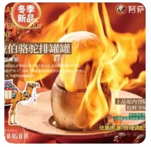 Camel Stew in Pot