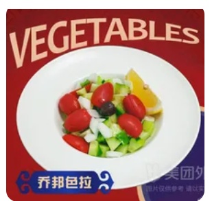 Coban Salad