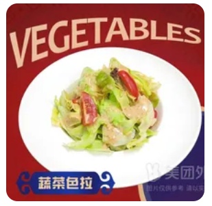 Vegetable Salad