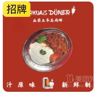 Iskender Kebab with Yogurt