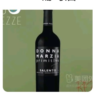Donna Marzia Primitivo