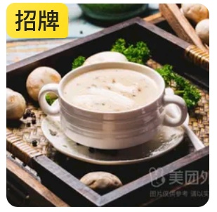 Cream of mushroom
