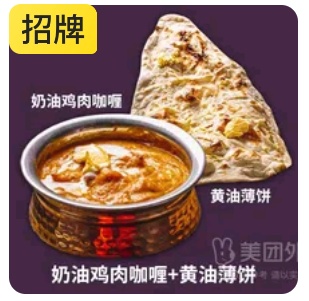 Creamy Chicken Curry + Butter Naan