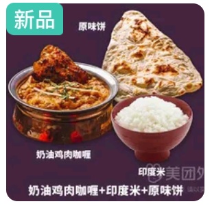 Self-selected Chicken Curry + Staple Food Set