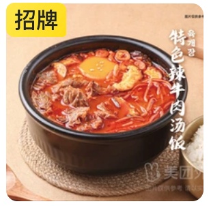 Spicy Korean Beef Soup with Rice and Pickled Vegetables