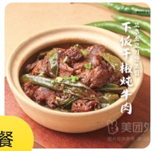 Braised Beef Tendon with Dried Chilies
