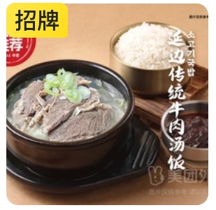 Korean Traditional Beef Soup with Rice and Pickled Vegetables