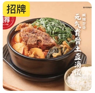 Spicy Pork Ribs and Potato Soup with Rice and Pickled Vegetables