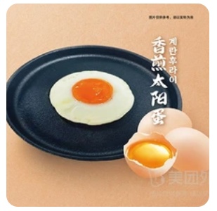 Fried Egg