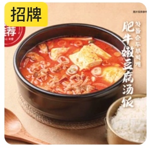 Bulgogi-Beef Tofu Stew with Rice and Kimchi