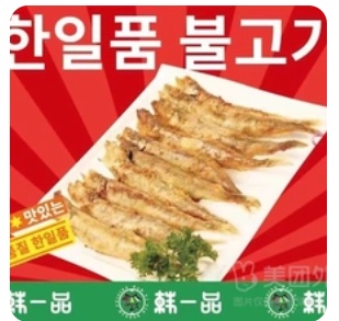 Capelin