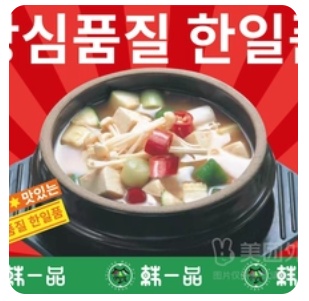 Soybean Paste Stew (with Rice)