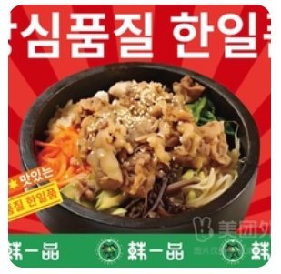 Beef Stone Pot Bibimbap