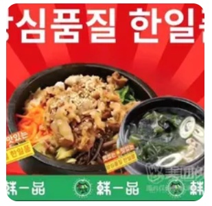 Korean Bibimbap Set