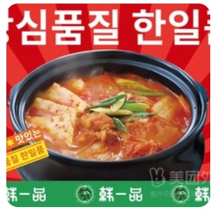 Kimchi Stew (with Rice)