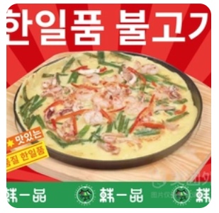 Haemul Pajeon