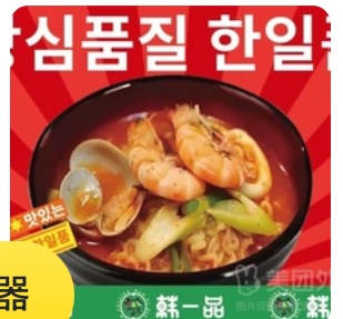 Seafood Spicy Ramen + 4 Rice Balls