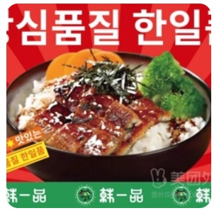 Eel Rice