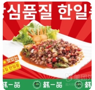 Spicy Stir-fried Sea Mushroom