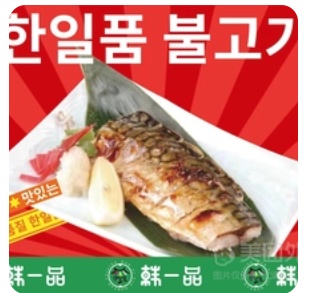 Grilled Mackerel