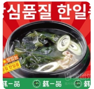 Korean Seaweed Soup (Rice Included)