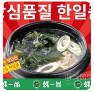 Korean Seaweed Soup with Rice Balls