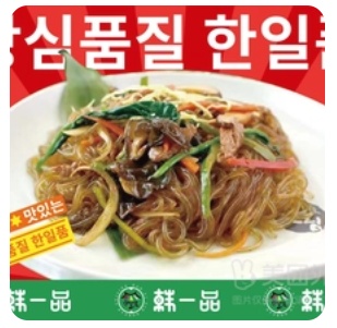 Korean Stir-fried Glass Noodles
