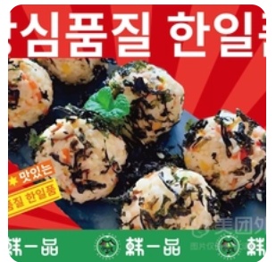 Korean Nutritious Rice Balls