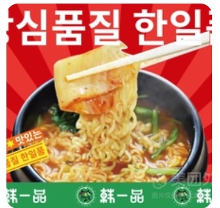 Korean Spicy Ramen