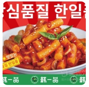 Korean Spicy Rice Cakes