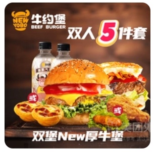 Thick New Double Beef Burger Set (5-piece)