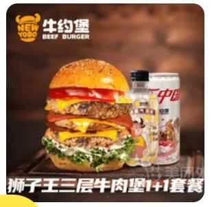 Huge Lion King Three-layer Beef Burger 1+1 Set