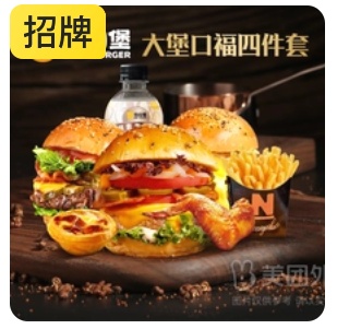 Big Burger Feast 4-Piece Set