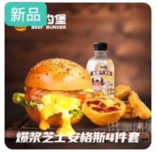 New Spicy Melt Cheese Angus Burger Set
