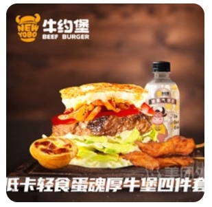 Light-card Light Food Egg Soul Thick Beef Burger Four-piece Set