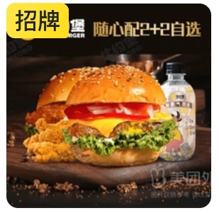 Beef Burger 2+2 Combo