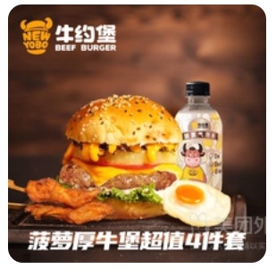 Pineapple Thick Beef Burger Value Four-piece Set