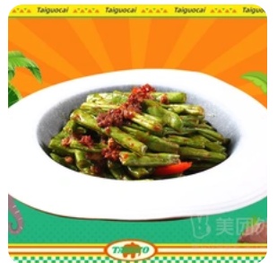 Sambal Green Beans