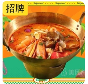 Tom Yum Seafood Soup