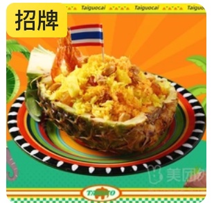 Pineapple Seafood Fried Rice
