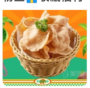 Prawn Crackers