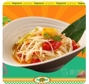 Papaya Salad